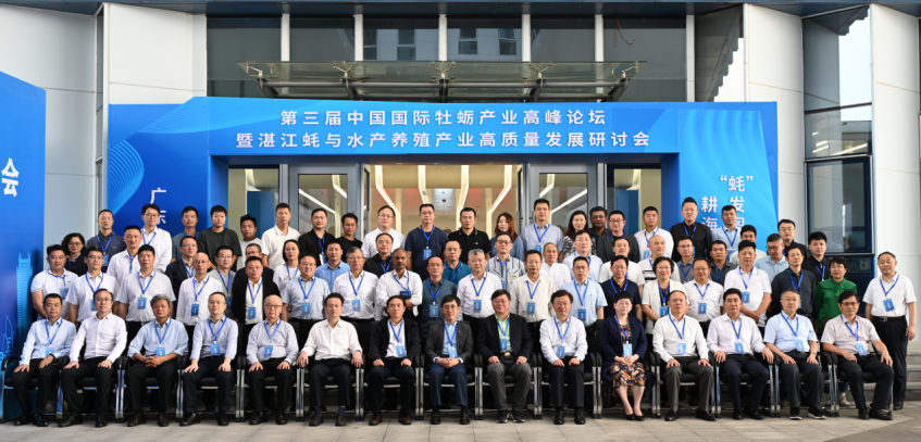 第三届中国国际牡蛎产业高峰论坛暨湛江蚝与水产养殖产业高质量发展研讨会在实验室举行